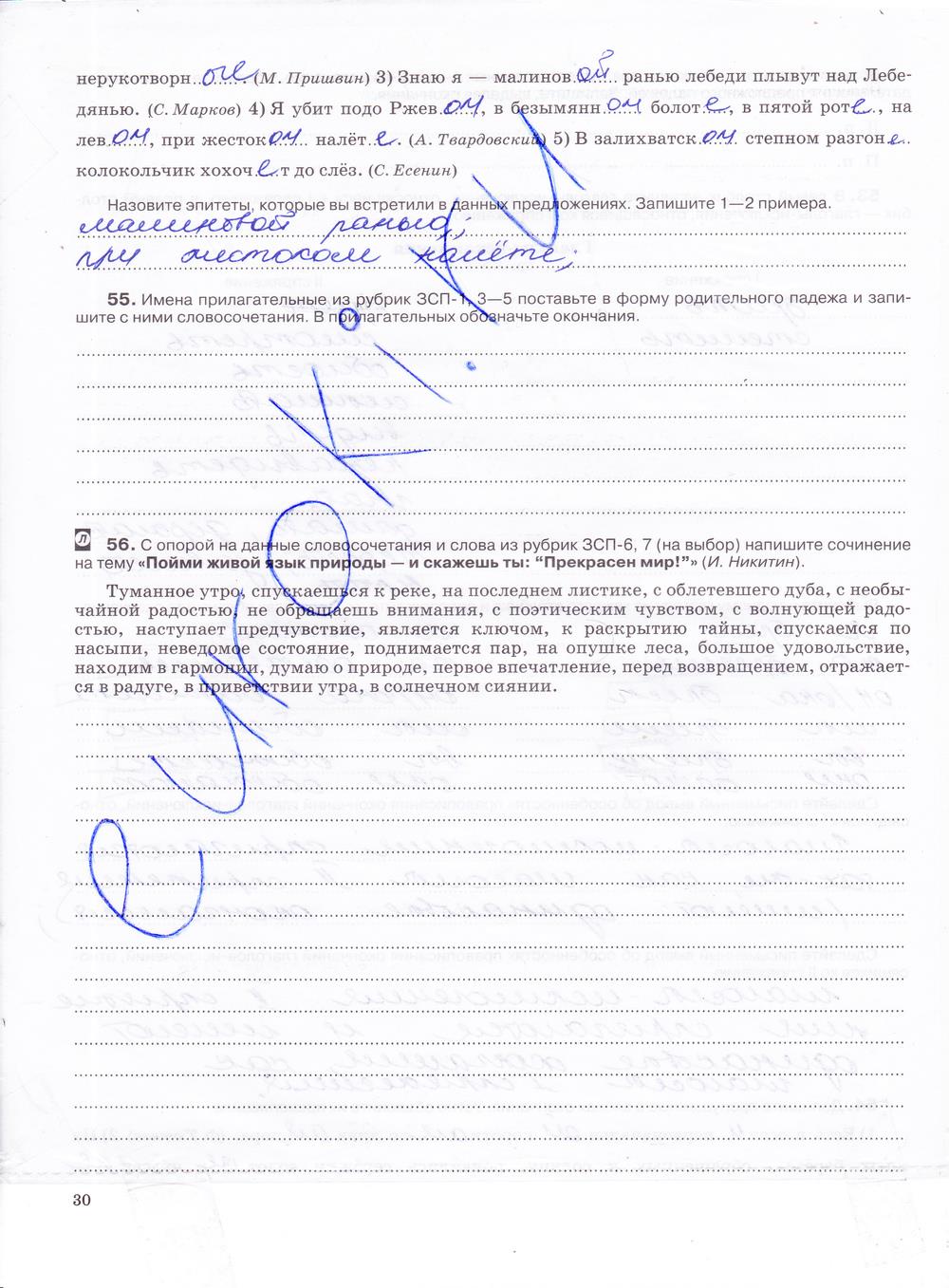 гдз 7 класс рабочая тетрадь страница 30 русский язык Ларионова