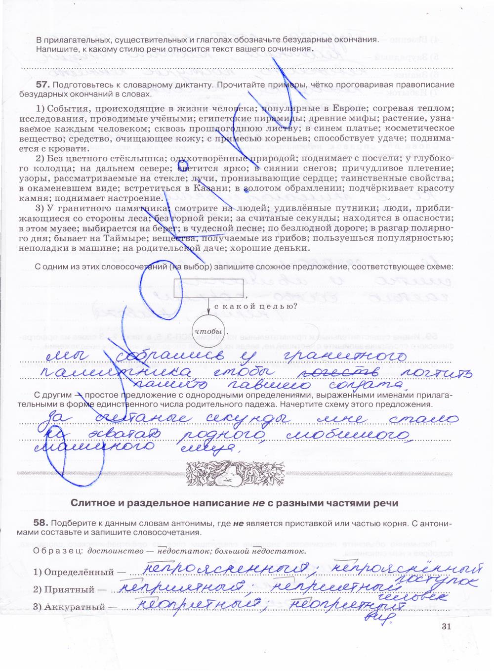 гдз 7 класс рабочая тетрадь страница 31 русский язык Ларионова