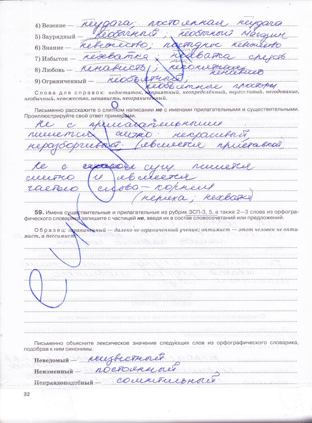 гдз 7 класс рабочая тетрадь страница 32 русский язык Ларионова