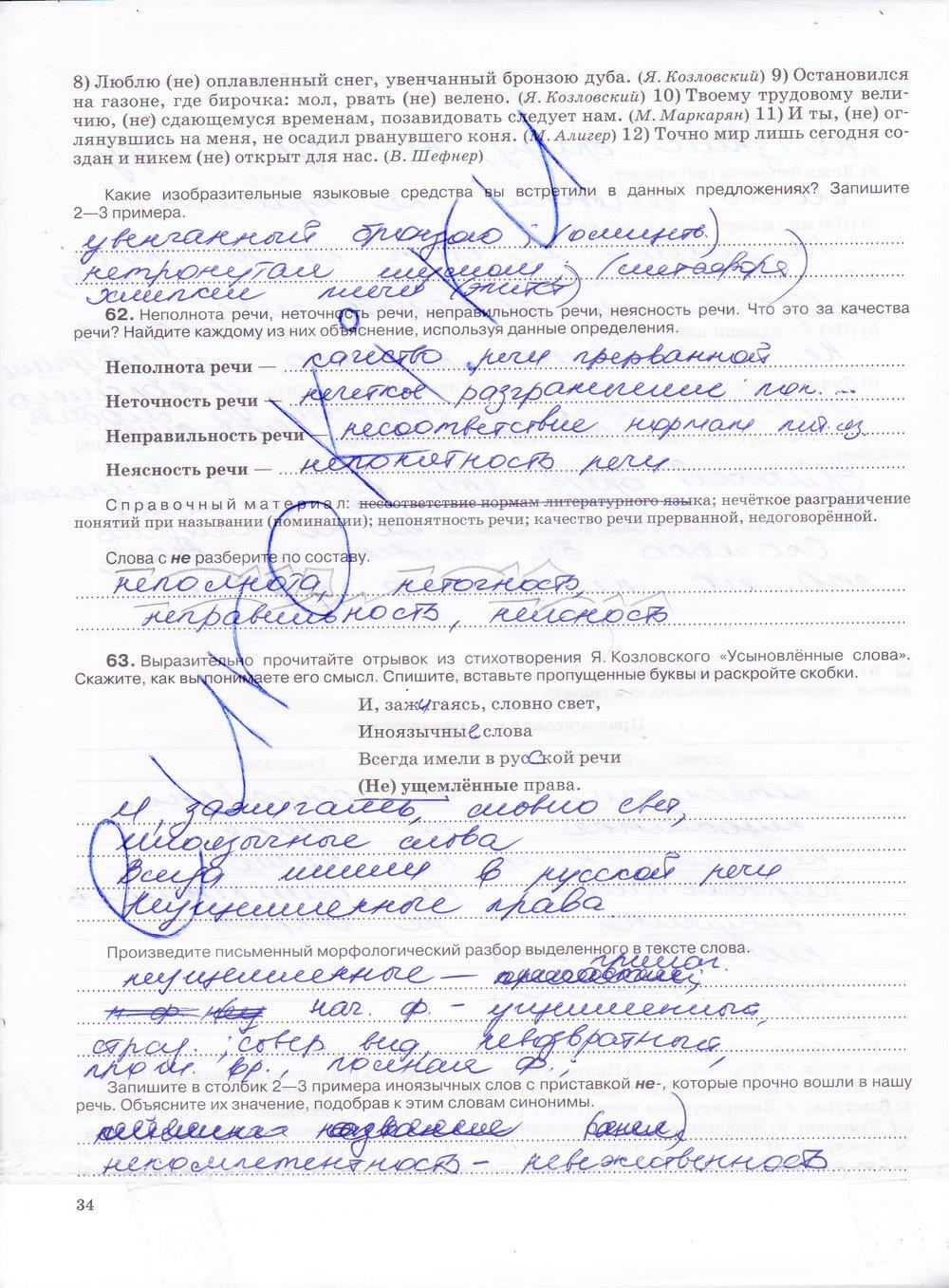 гдз 7 класс рабочая тетрадь страница 34 русский язык Ларионова