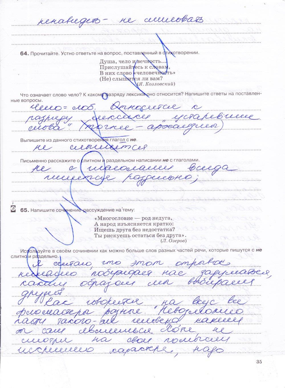 гдз 7 класс рабочая тетрадь страница 35 русский язык Ларионова
