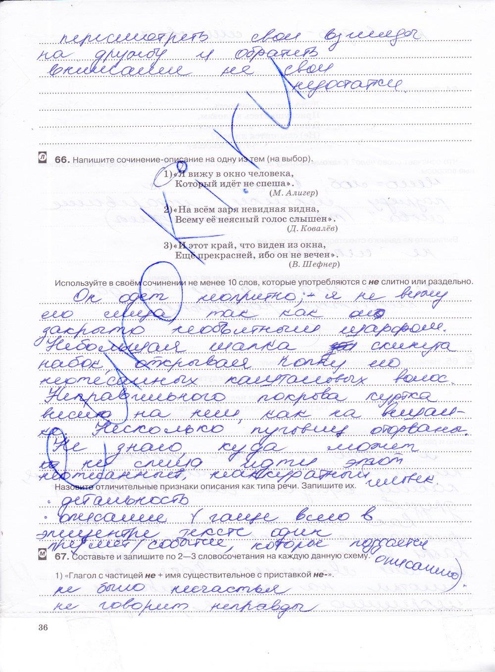 гдз 7 класс рабочая тетрадь страница 36 русский язык Ларионова