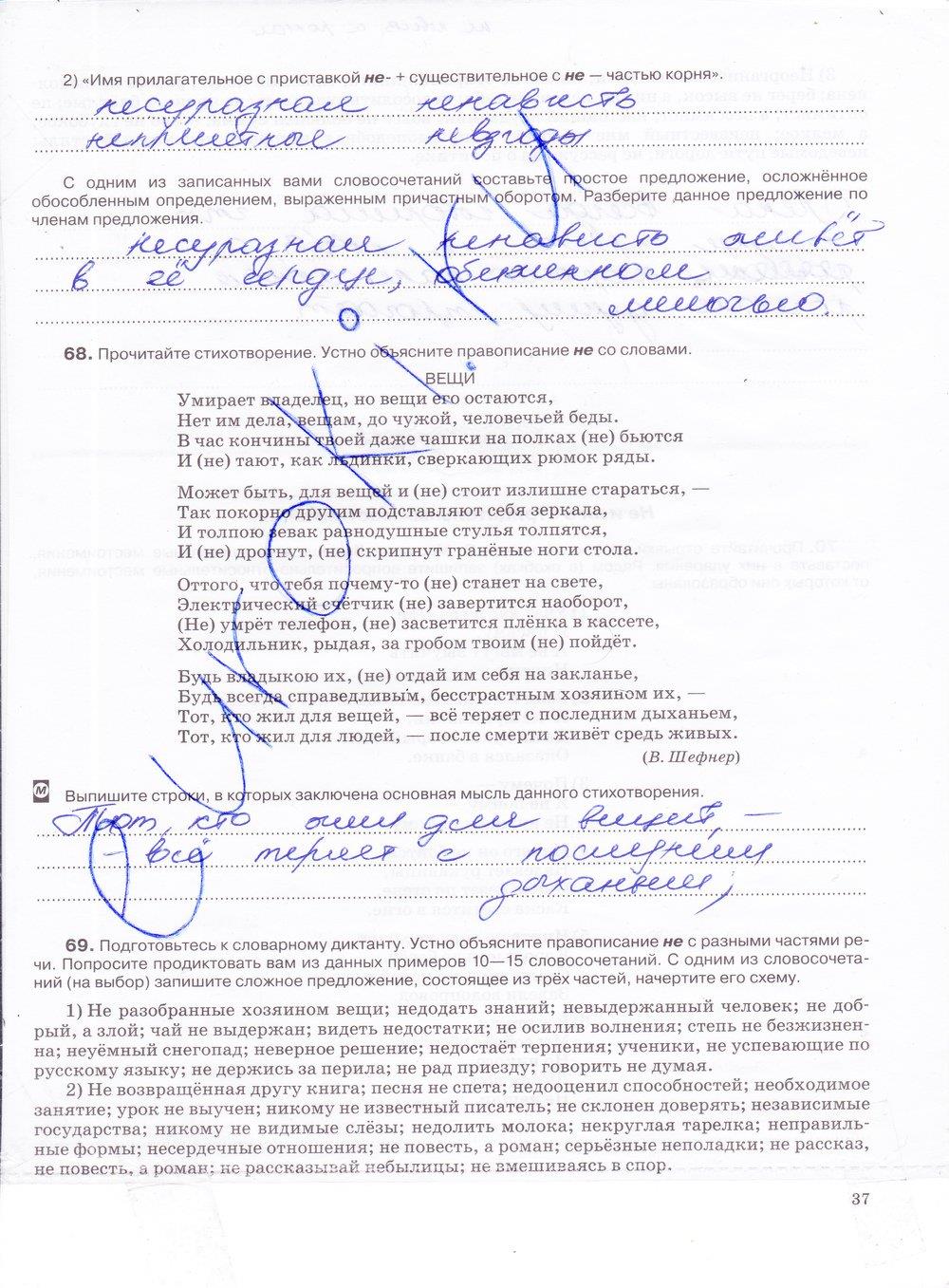 гдз 7 класс рабочая тетрадь страница 37 русский язык Ларионова