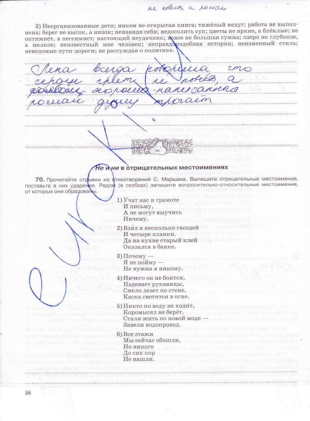 гдз 7 класс рабочая тетрадь страница 38 русский язык Ларионова