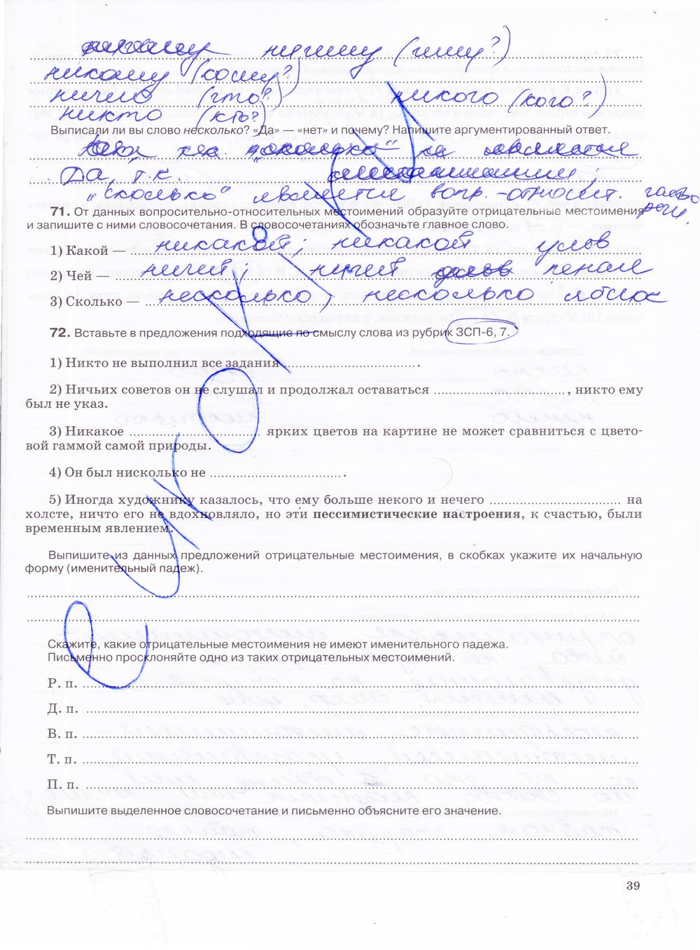 гдз 7 класс рабочая тетрадь страница 39 русский язык Ларионова