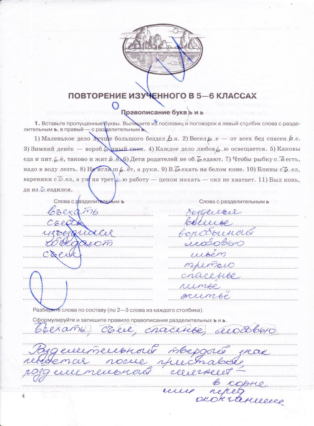 гдз 7 класс рабочая тетрадь страница 4 русский язык Ларионова