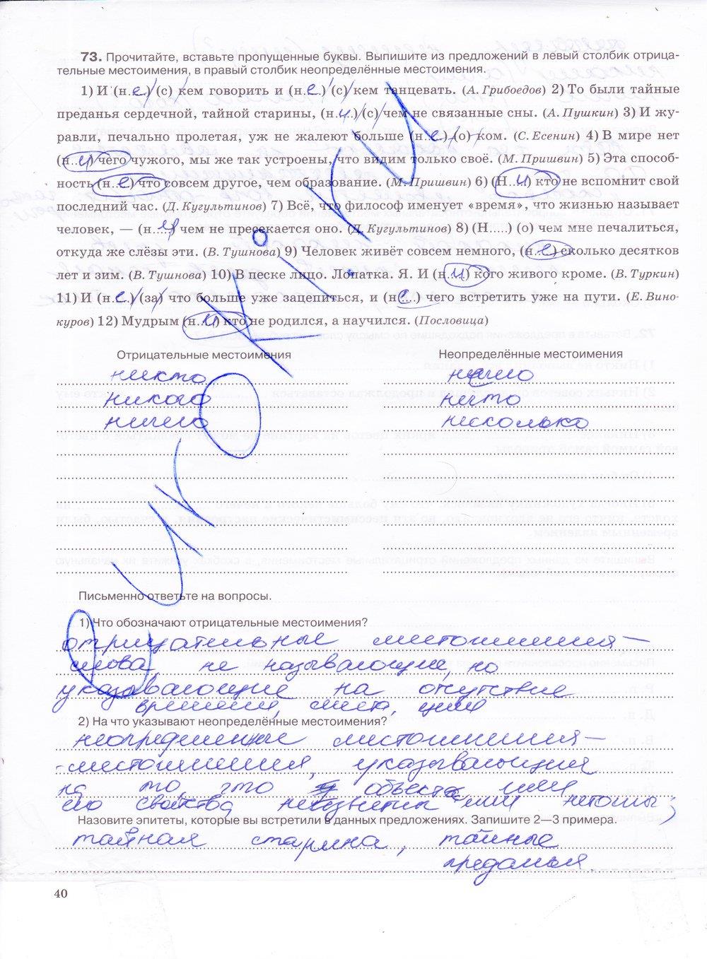 гдз 7 класс рабочая тетрадь страница 40 русский язык Ларионова