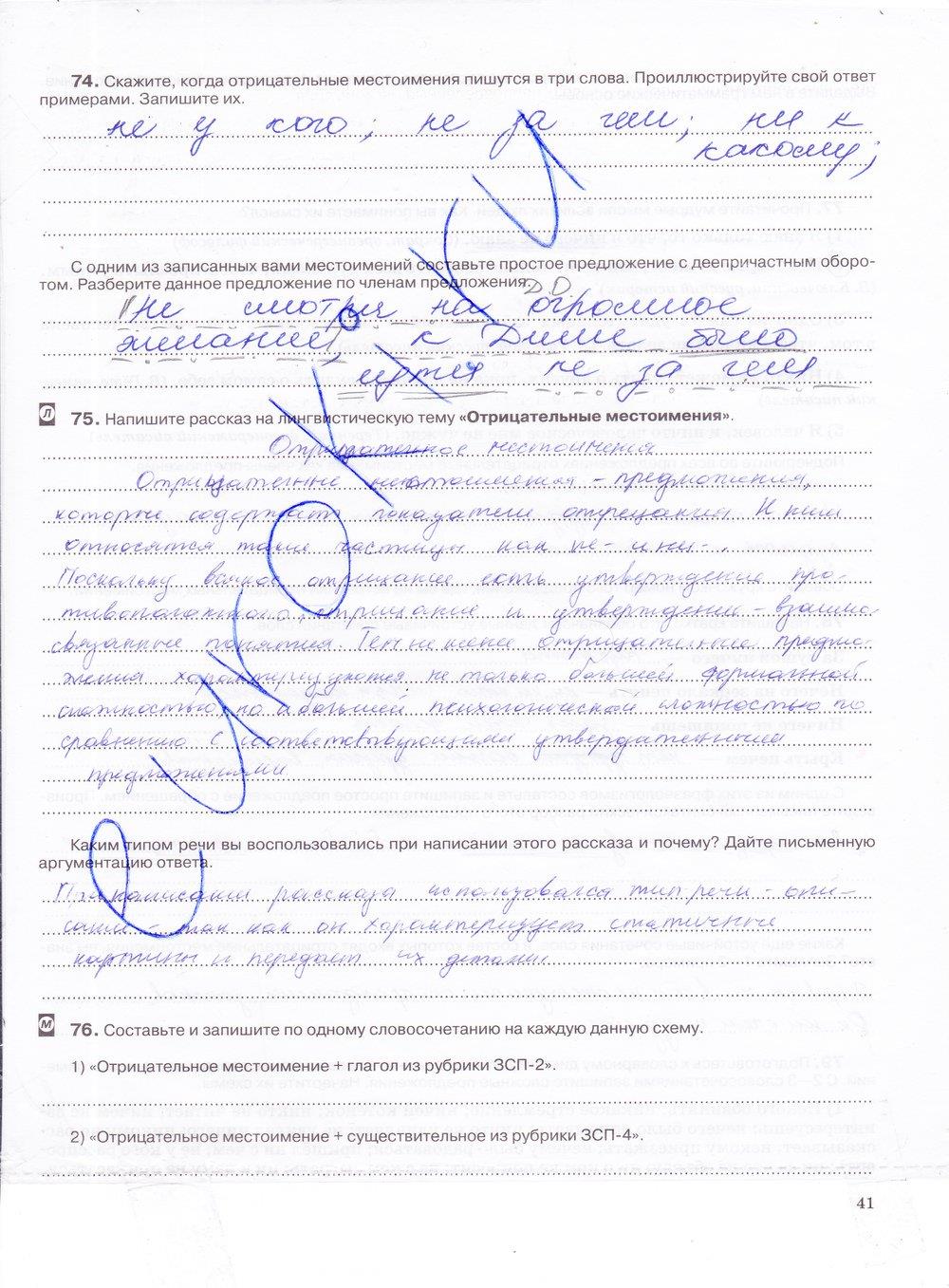 гдз 7 класс рабочая тетрадь страница 41 русский язык Ларионова