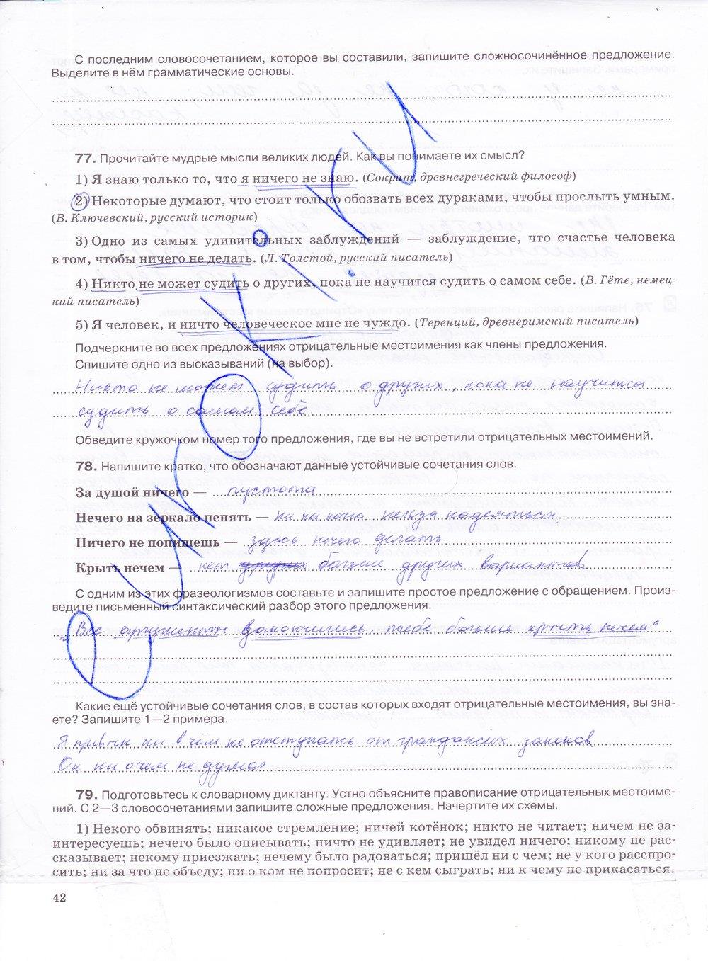 гдз 7 класс рабочая тетрадь страница 42 русский язык Ларионова