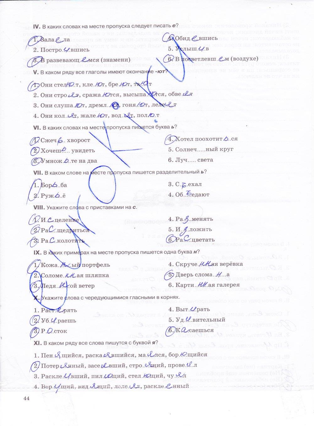 гдз 7 класс рабочая тетрадь страница 44 русский язык Ларионова