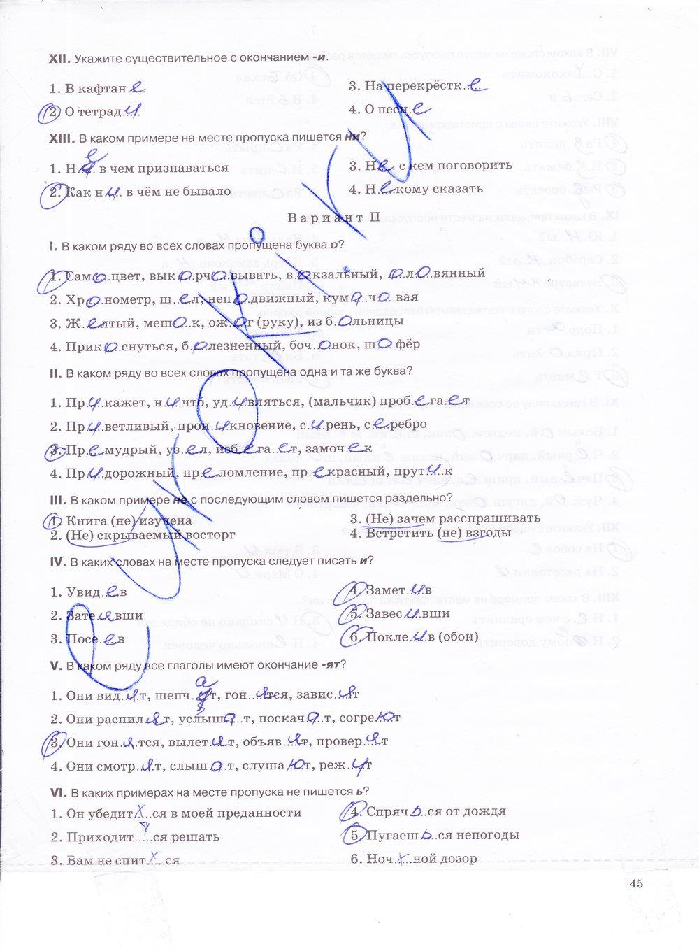 гдз 7 класс рабочая тетрадь страница 45 русский язык Ларионова