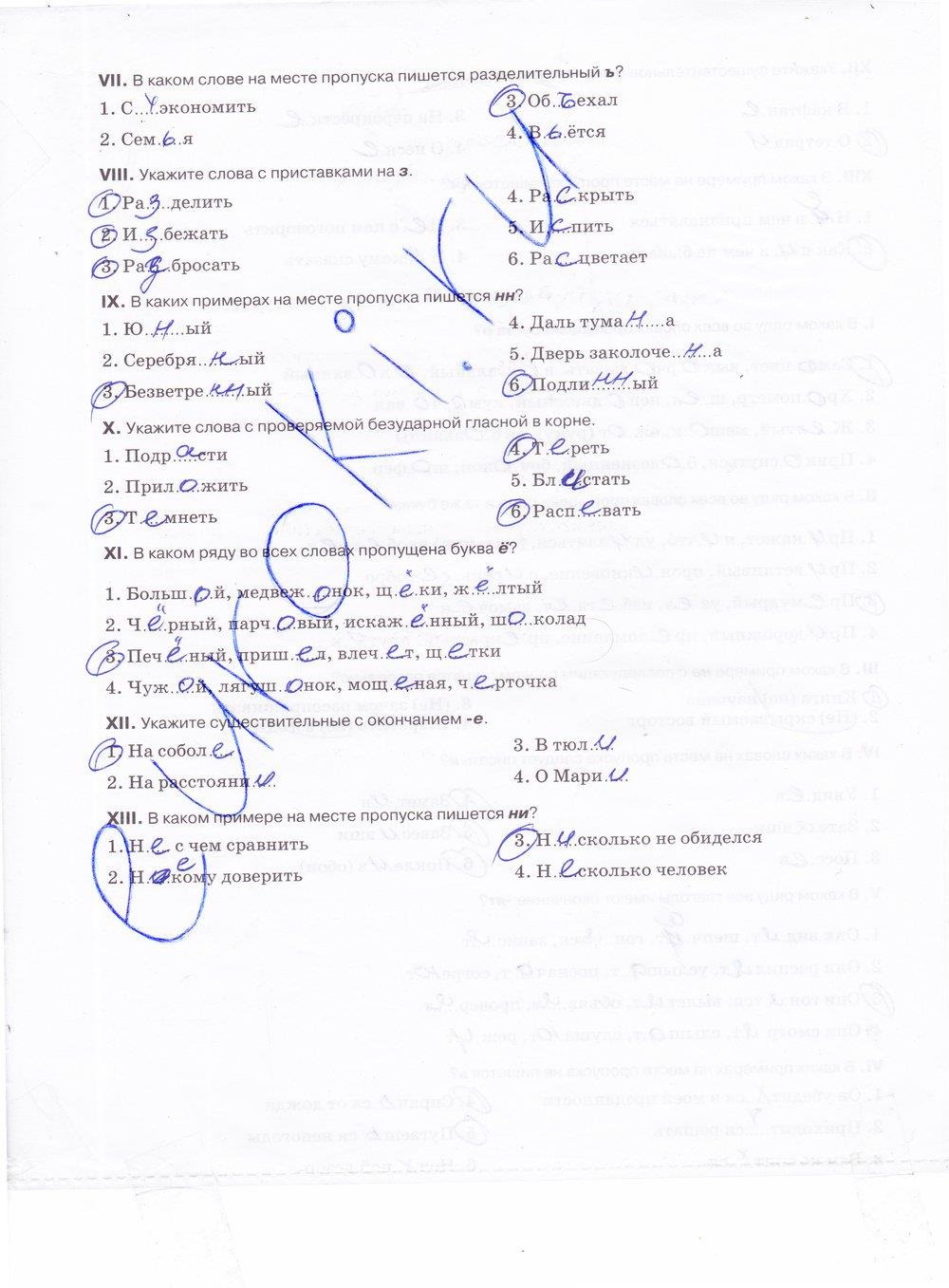 гдз 7 класс рабочая тетрадь страница 46 русский язык Ларионова