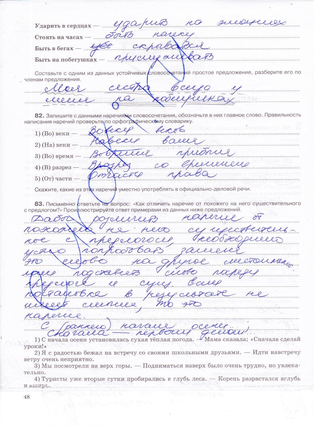 гдз 7 класс рабочая тетрадь страница 48 русский язык Ларионова