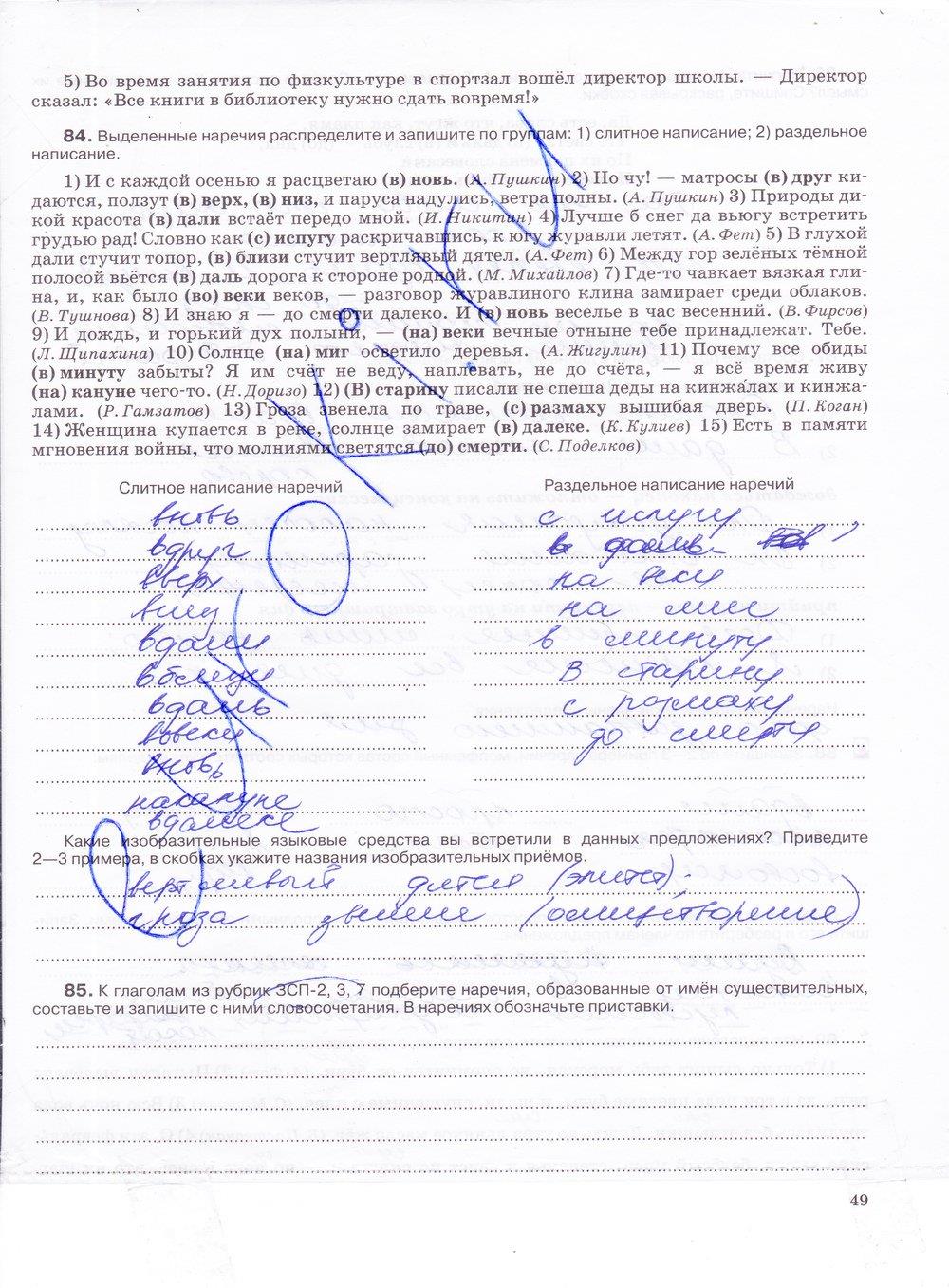гдз 7 класс рабочая тетрадь страница 49 русский язык Ларионова