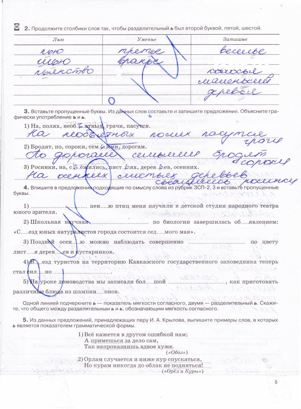 гдз 7 класс рабочая тетрадь страница 5 русский язык Ларионова