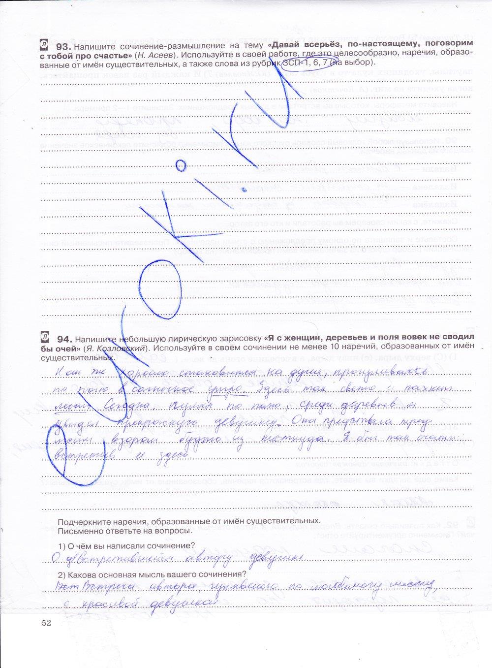гдз 7 класс рабочая тетрадь страница 52 русский язык Ларионова
