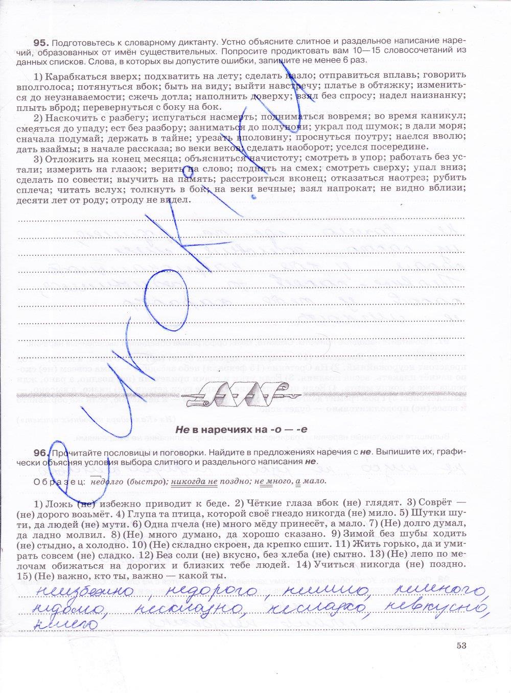 гдз 7 класс рабочая тетрадь страница 53 русский язык Ларионова