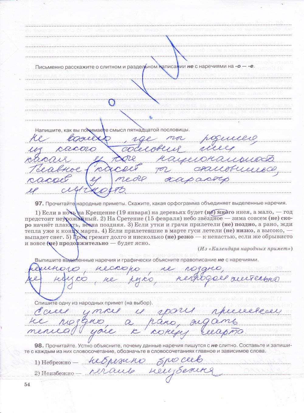 гдз 7 класс рабочая тетрадь страница 54 русский язык Ларионова