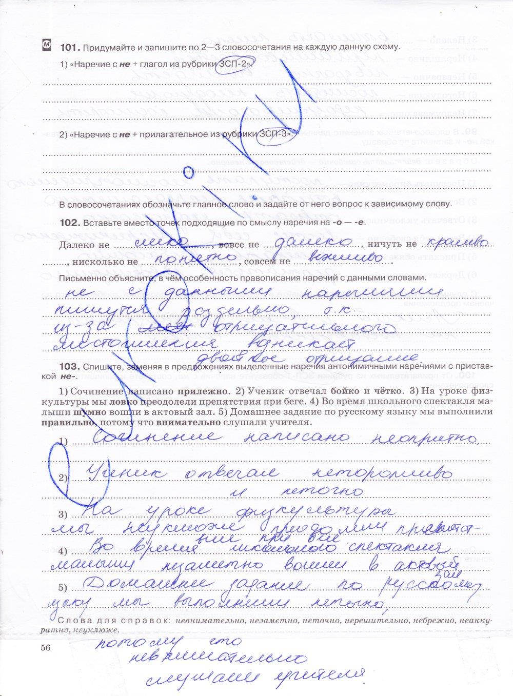 гдз 7 класс рабочая тетрадь страница 56 русский язык Ларионова