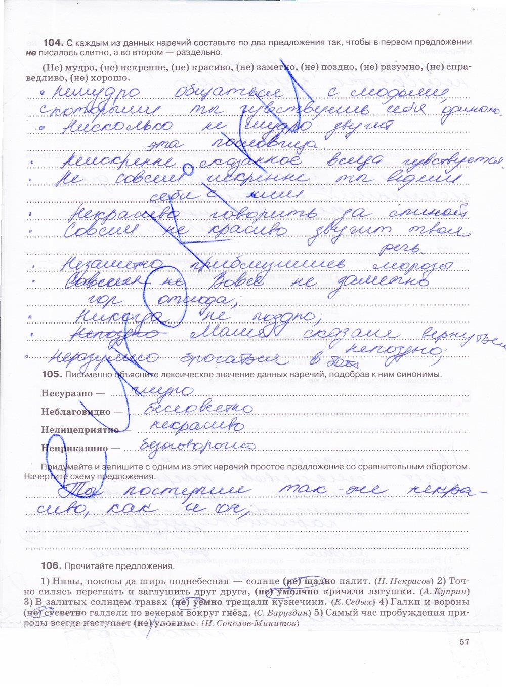 гдз 7 класс рабочая тетрадь страница 57 русский язык Ларионова