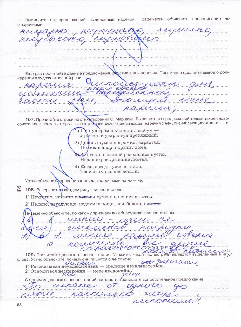 гдз 7 класс рабочая тетрадь страница 58 русский язык Ларионова