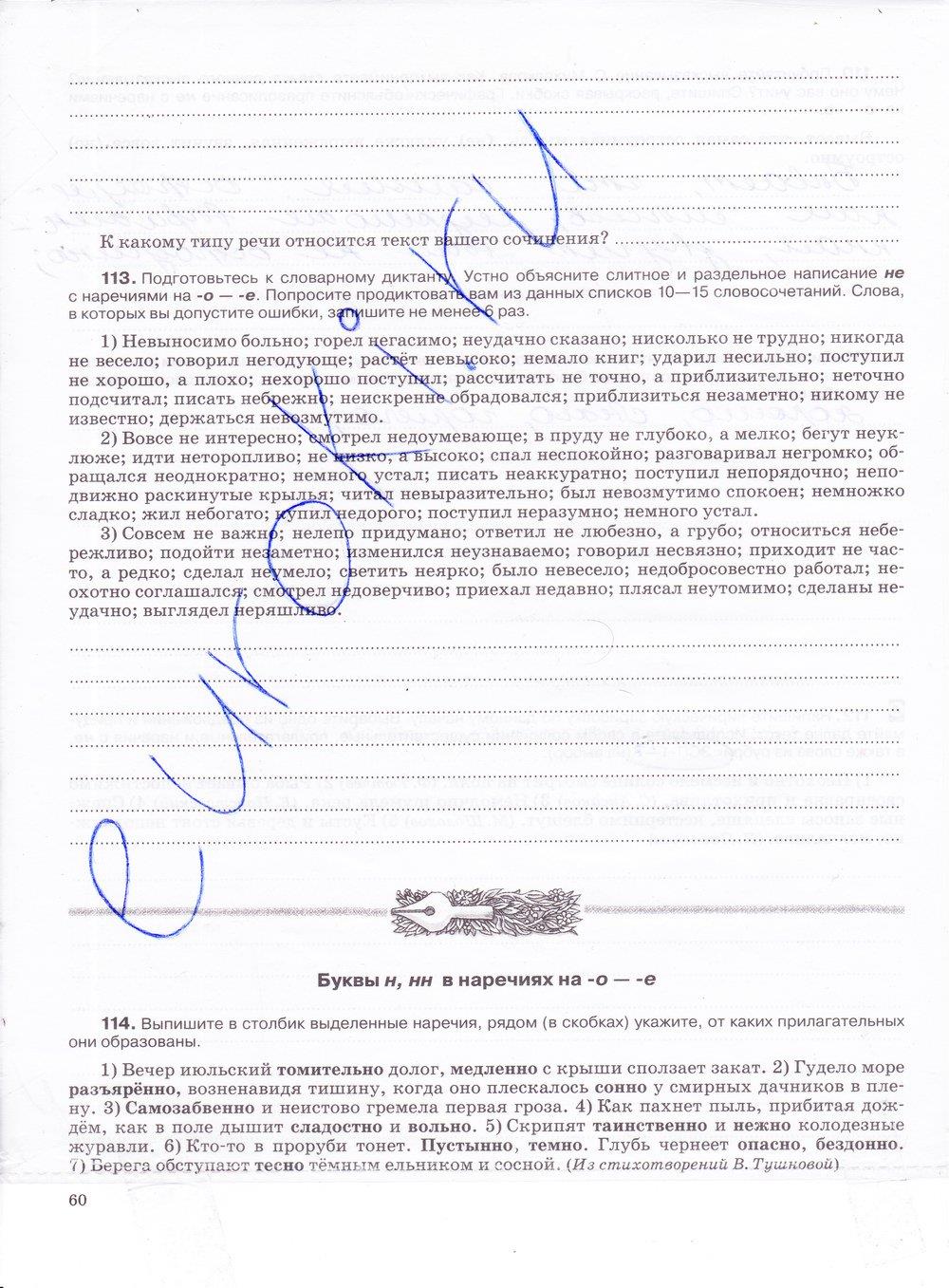 гдз 7 класс рабочая тетрадь страница 60 русский язык Ларионова
