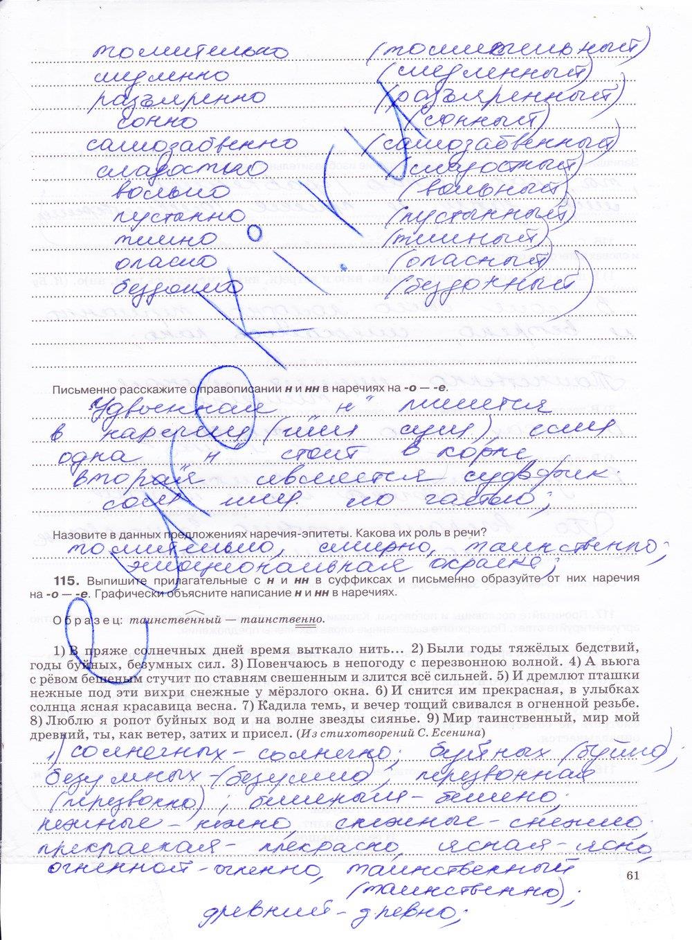 гдз 7 класс рабочая тетрадь страница 61 русский язык Ларионова