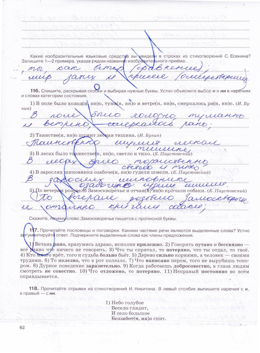 гдз 7 класс рабочая тетрадь страница 62 русский язык Ларионова