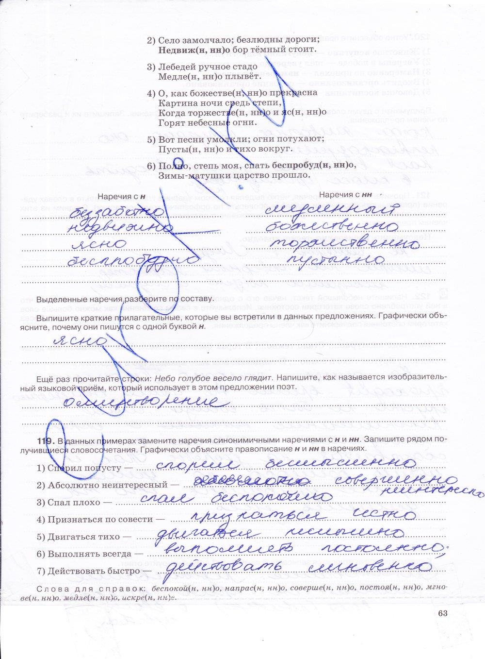 гдз 7 класс рабочая тетрадь страница 63 русский язык Ларионова