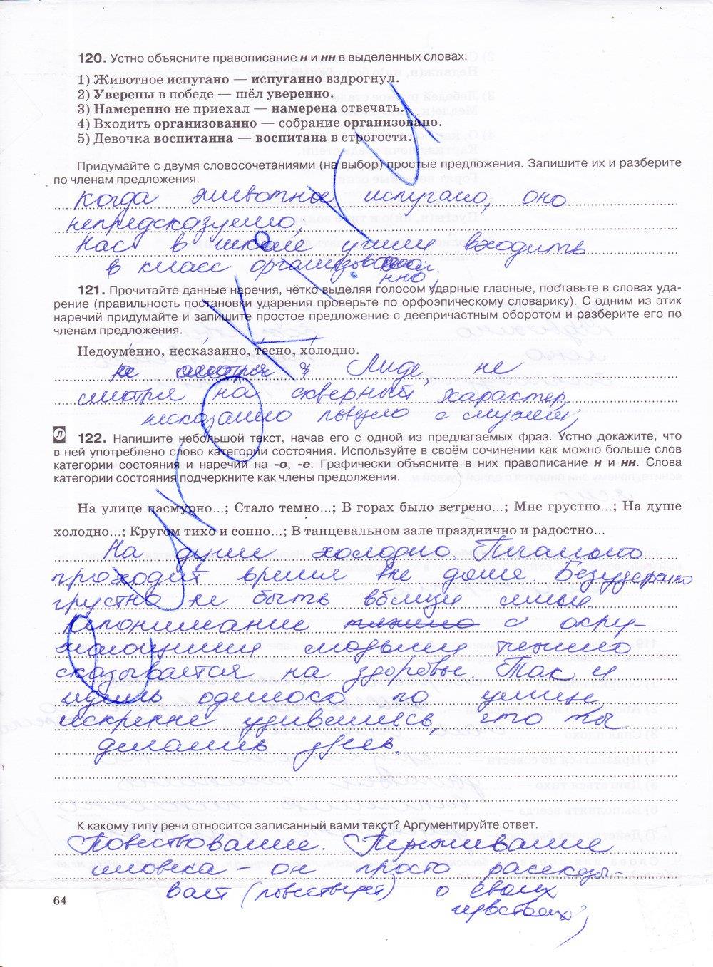 гдз 7 класс рабочая тетрадь страница 64 русский язык Ларионова