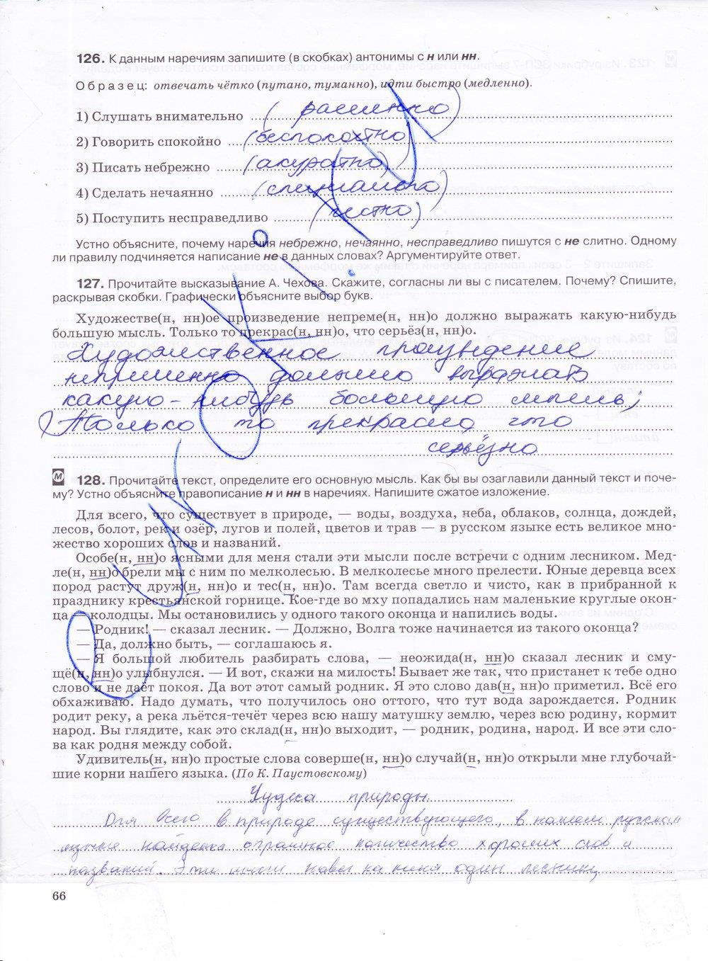 гдз 7 класс рабочая тетрадь страница 66 русский язык Ларионова