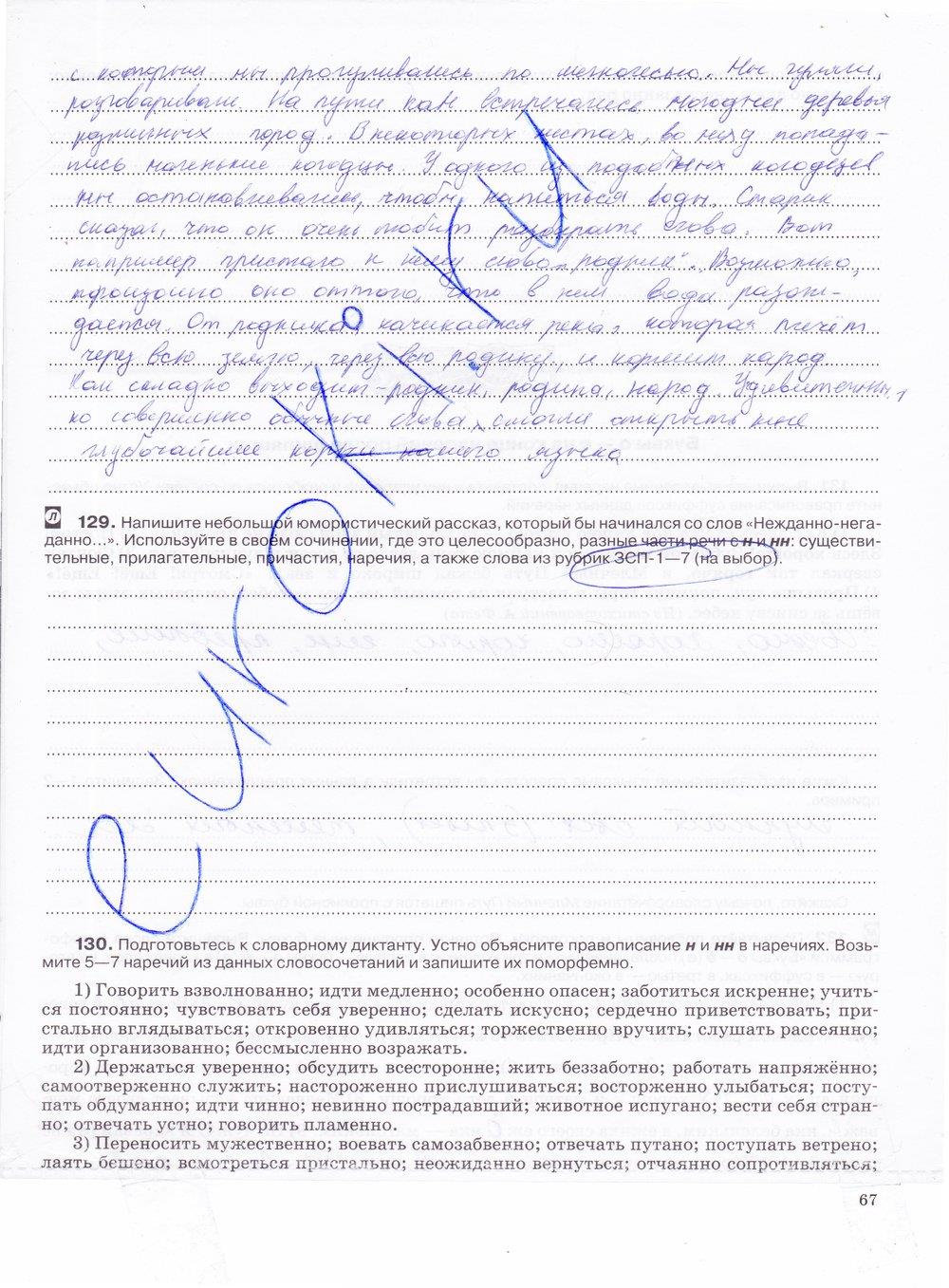 гдз 7 класс рабочая тетрадь страница 67 русский язык Ларионова