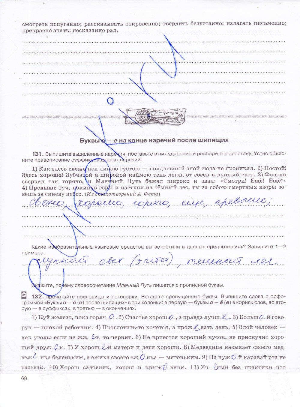 гдз 7 класс рабочая тетрадь страница 68 русский язык Ларионова