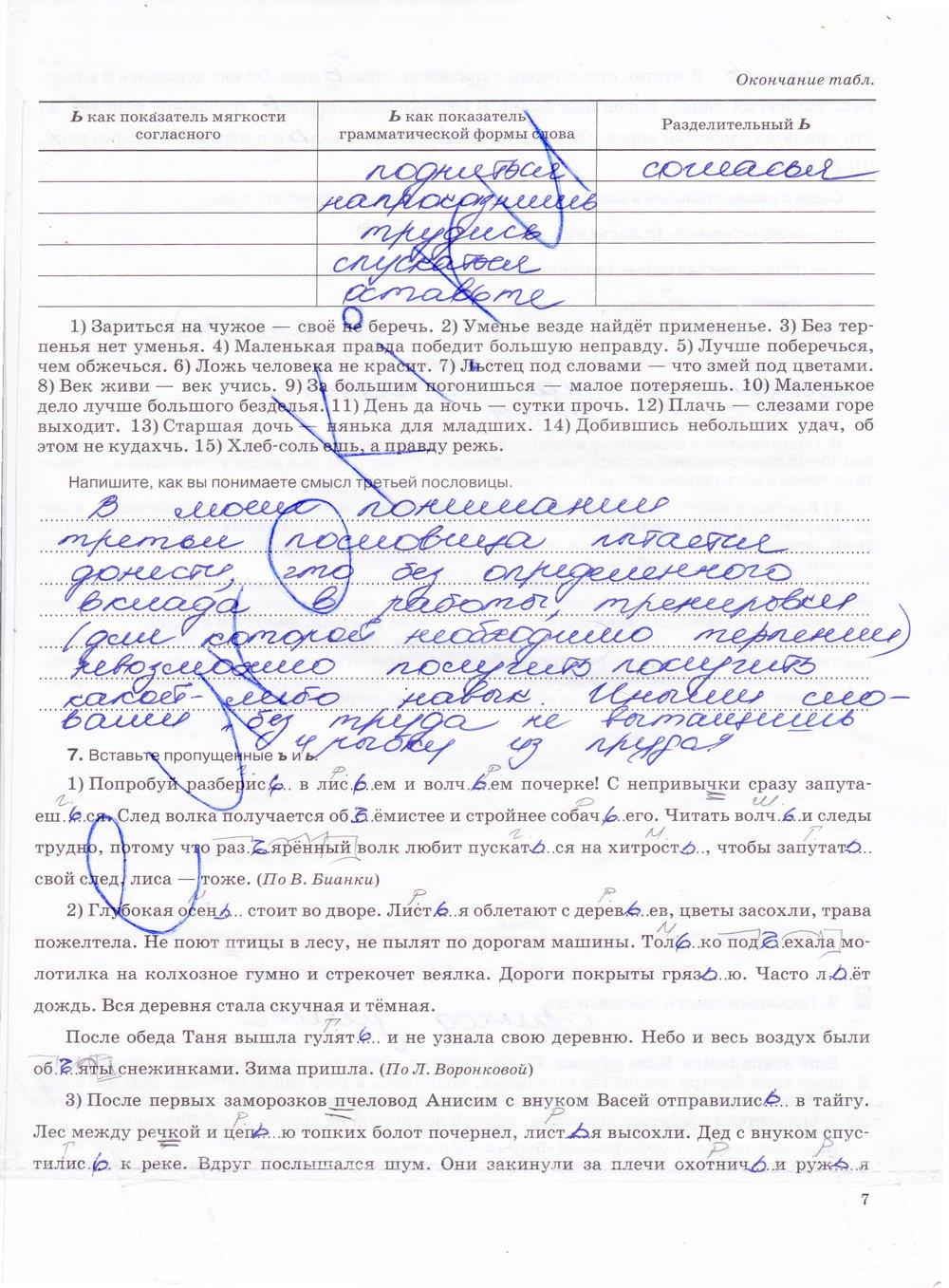 гдз 7 класс рабочая тетрадь страница 7 русский язык Ларионова