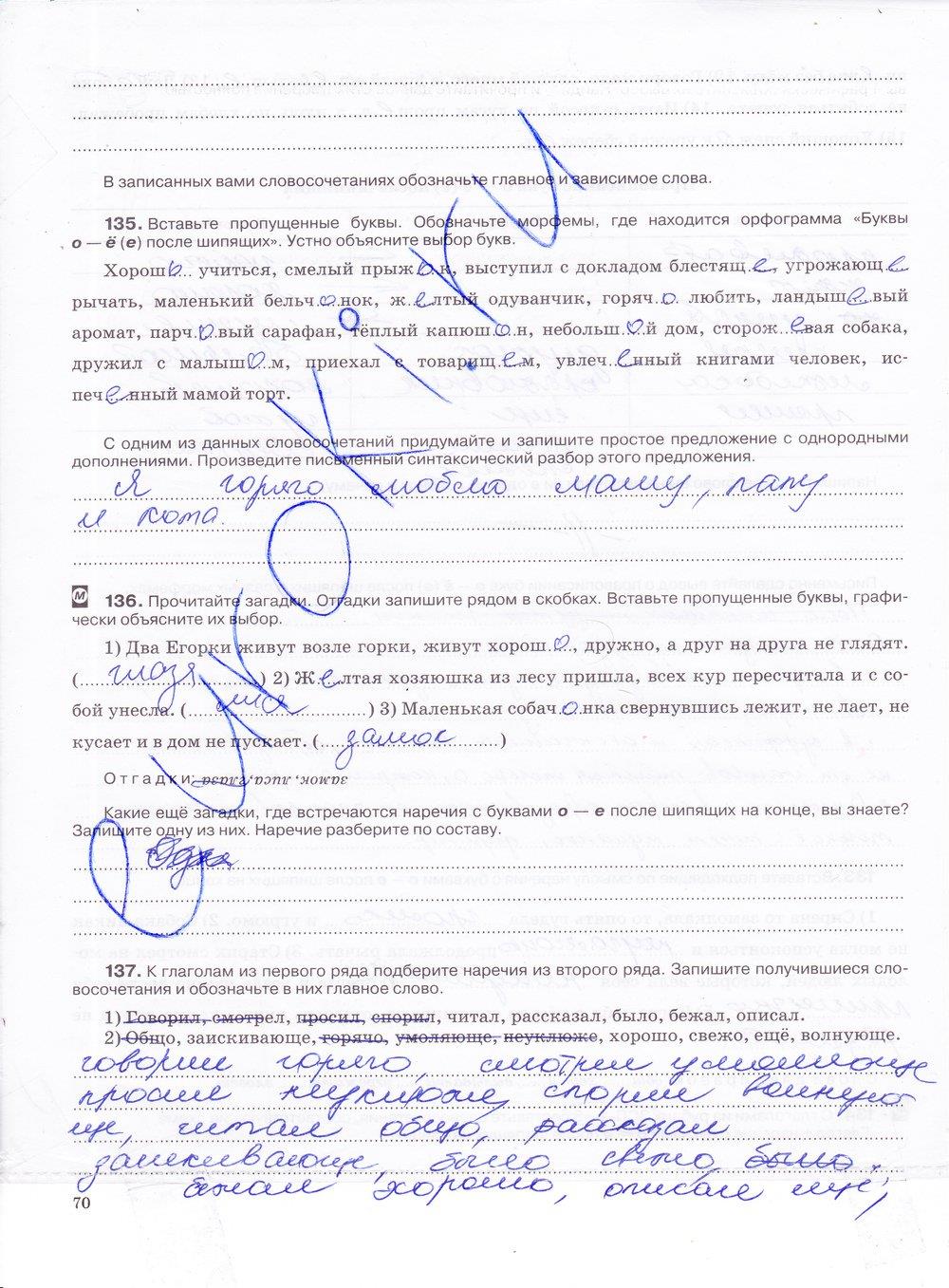 гдз 7 класс рабочая тетрадь страница 70 русский язык Ларионова
