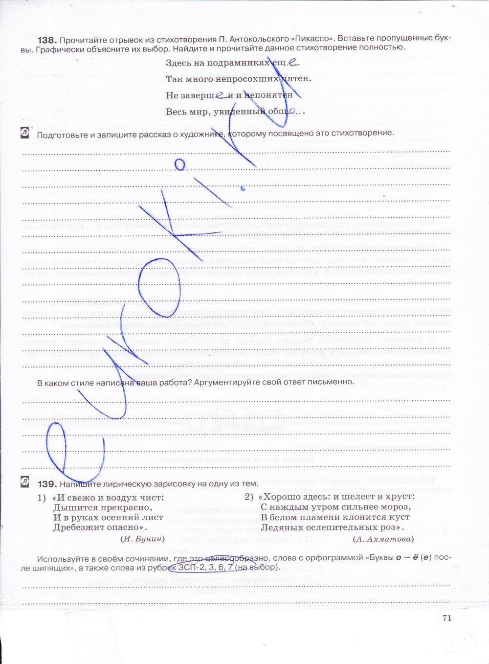 гдз 7 класс рабочая тетрадь страница 71 русский язык Ларионова