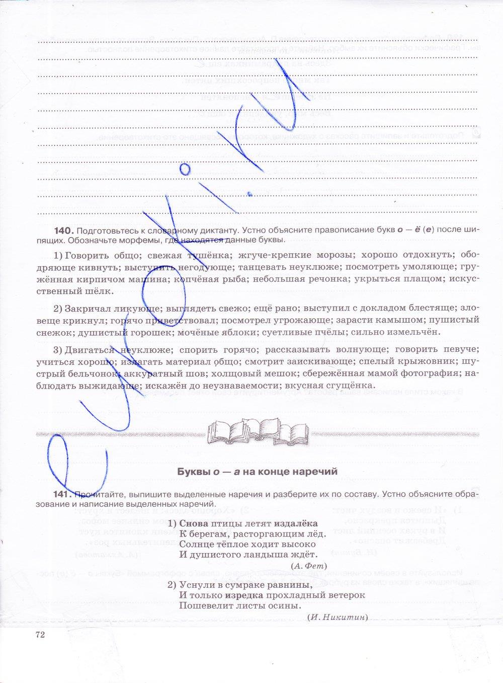 гдз 7 класс рабочая тетрадь страница 72 русский язык Ларионова