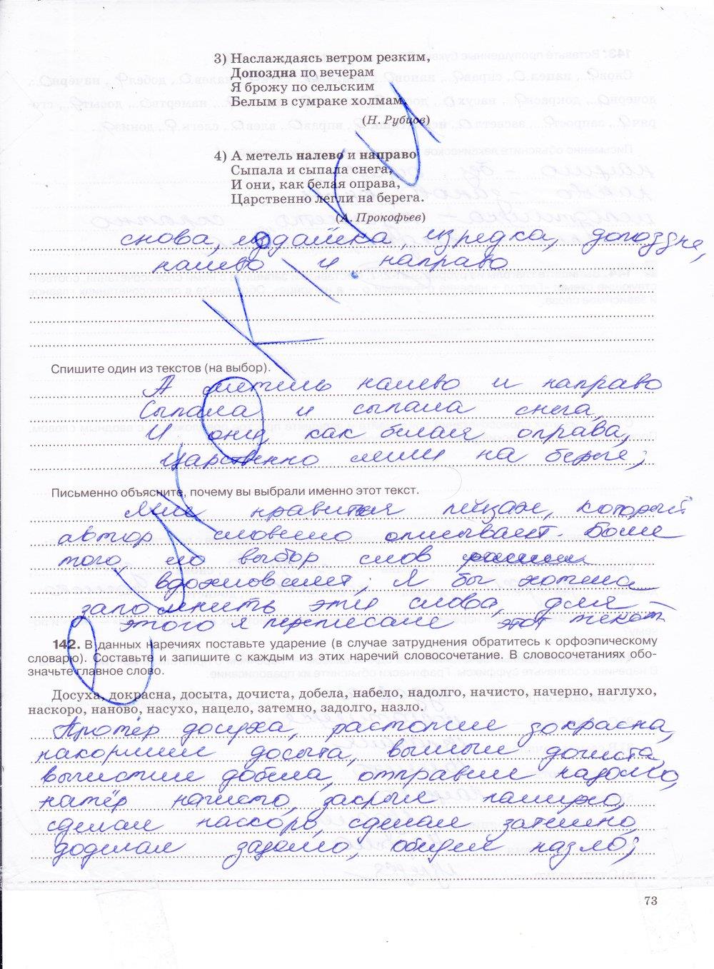 гдз 7 класс рабочая тетрадь страница 73 русский язык Ларионова