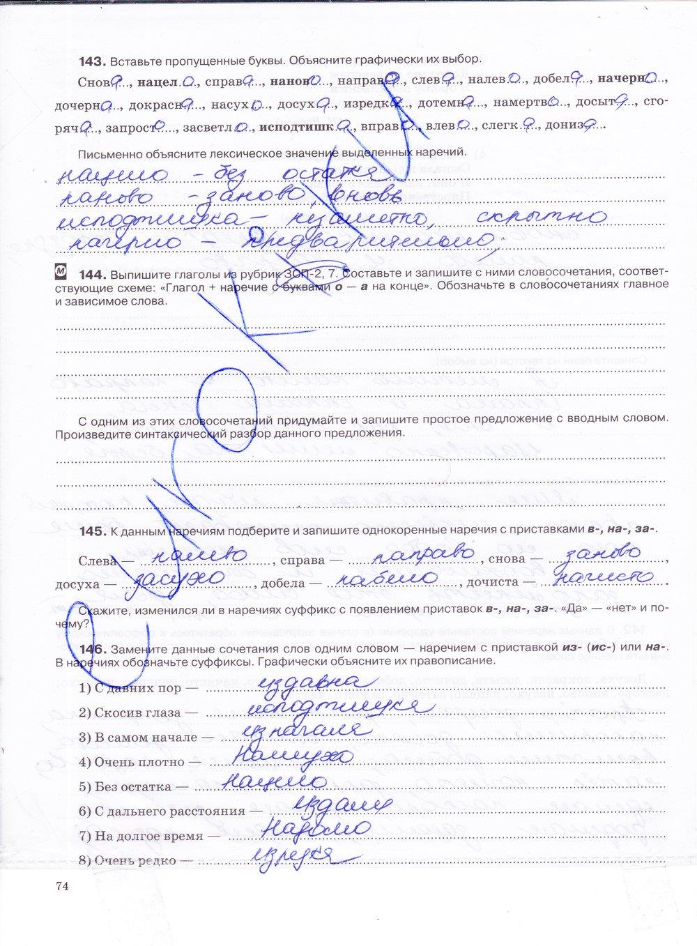 гдз 7 класс рабочая тетрадь страница 74 русский язык Ларионова