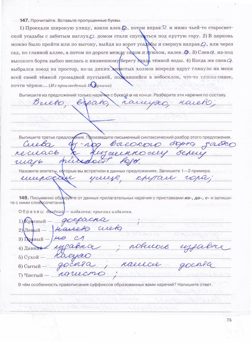 гдз 7 класс рабочая тетрадь страница 75 русский язык Ларионова