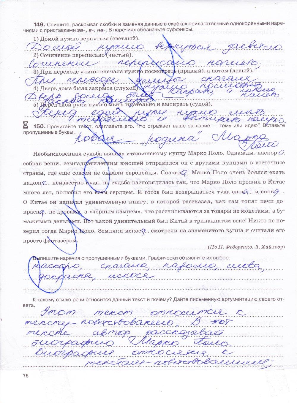 гдз 7 класс рабочая тетрадь страница 76 русский язык Ларионова