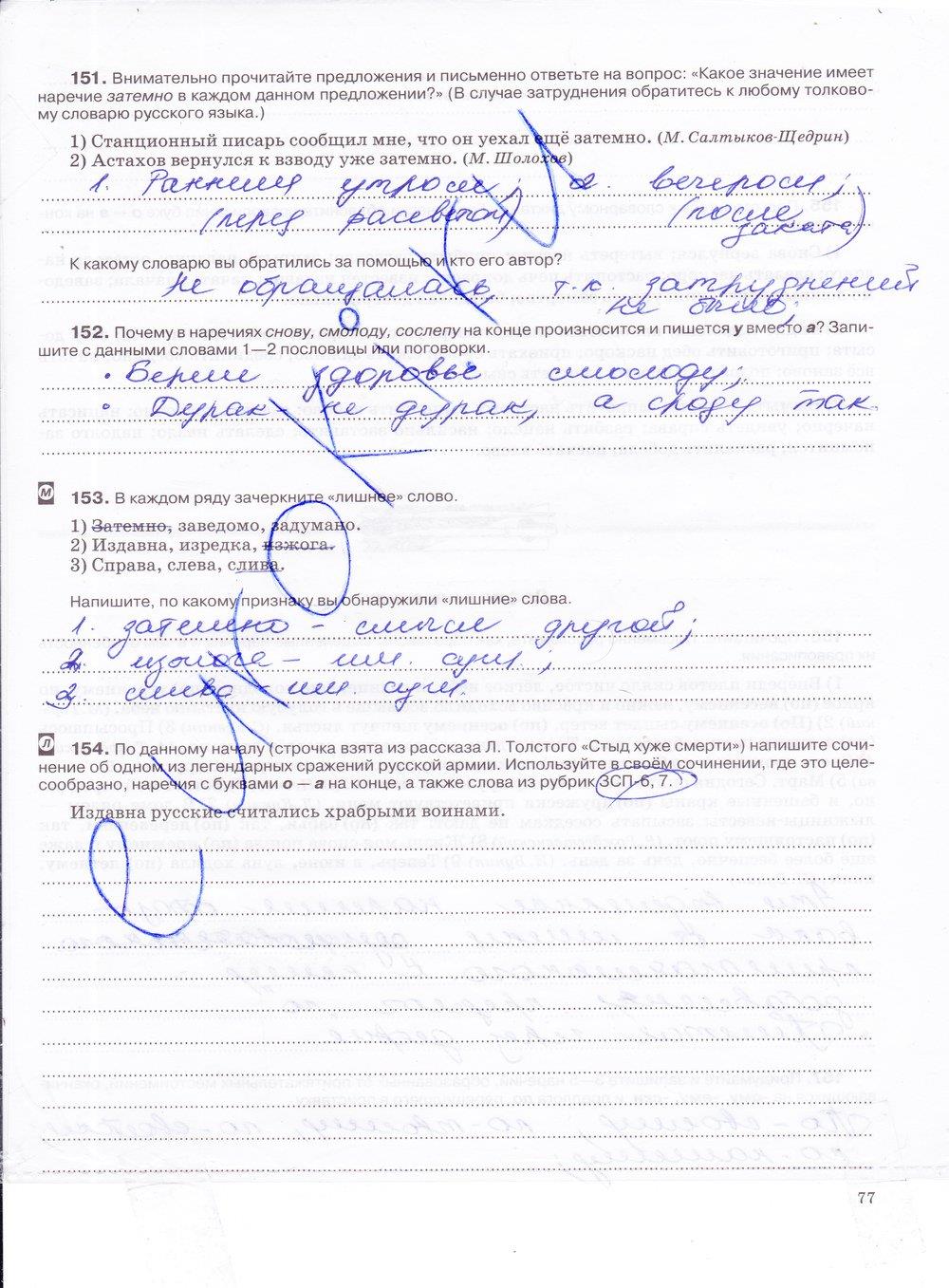 гдз 7 класс рабочая тетрадь страница 77 русский язык Ларионова