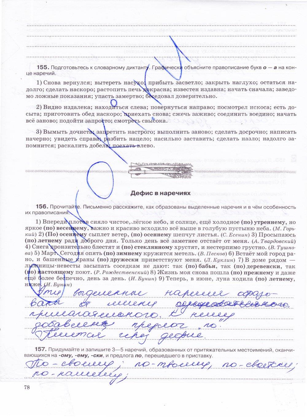 гдз 7 класс рабочая тетрадь страница 78 русский язык Ларионова