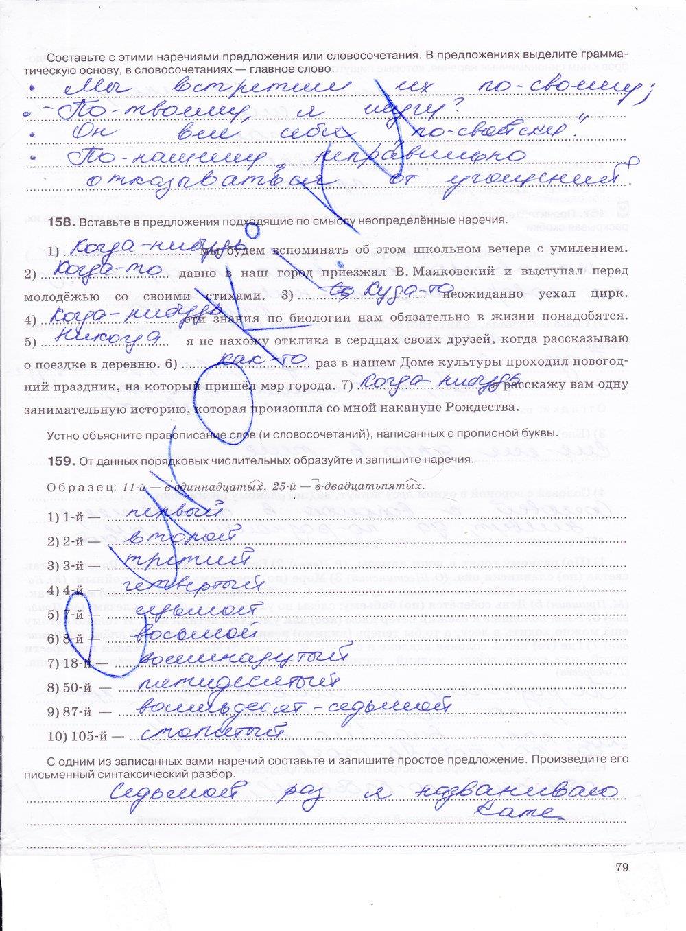 гдз 7 класс рабочая тетрадь страница 79 русский язык Ларионова