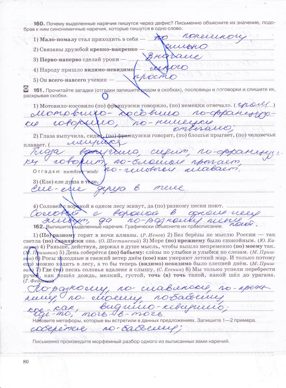 гдз 7 класс рабочая тетрадь страница 80 русский язык Ларионова