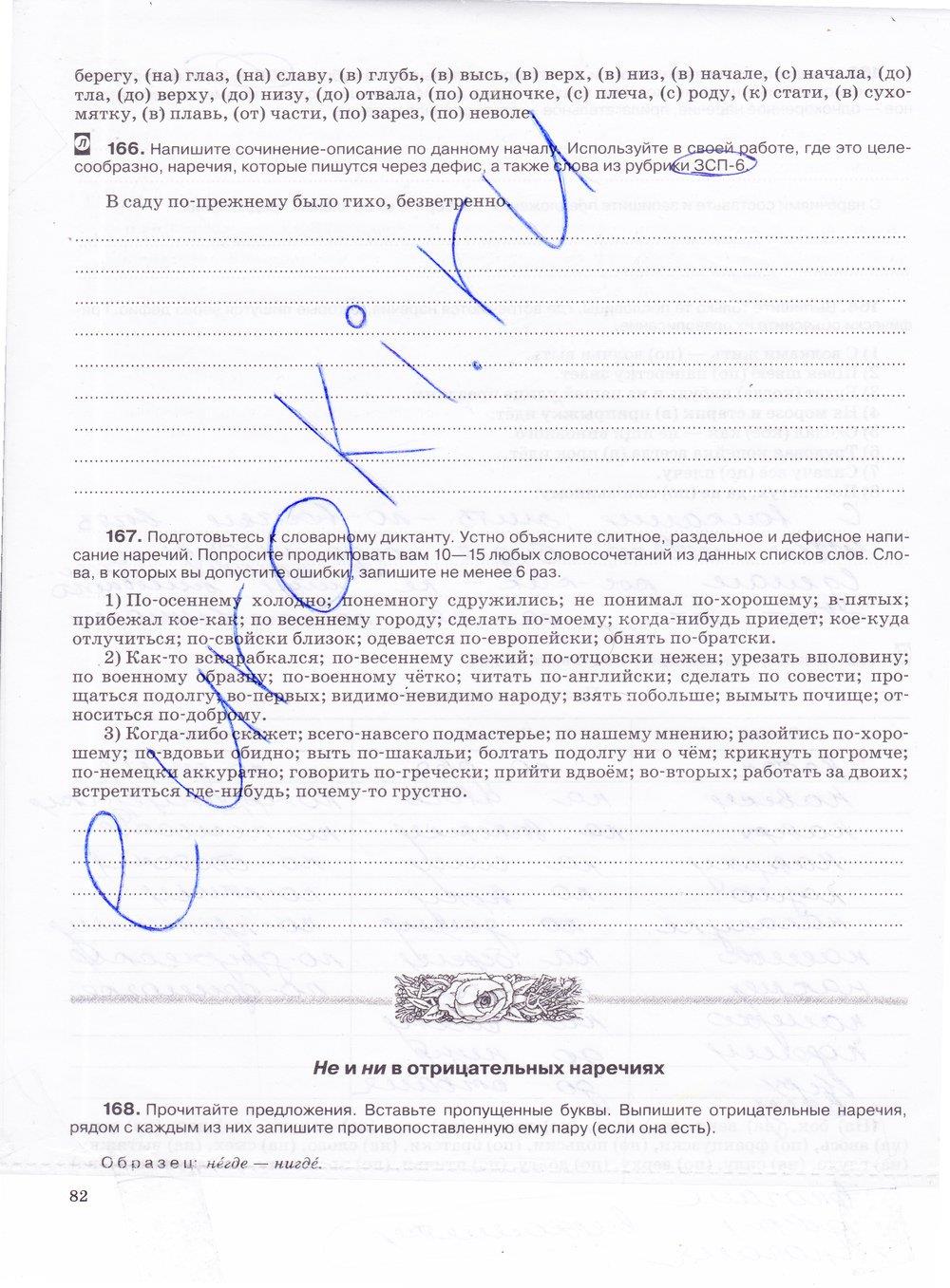 гдз 7 класс рабочая тетрадь страница 82 русский язык Ларионова