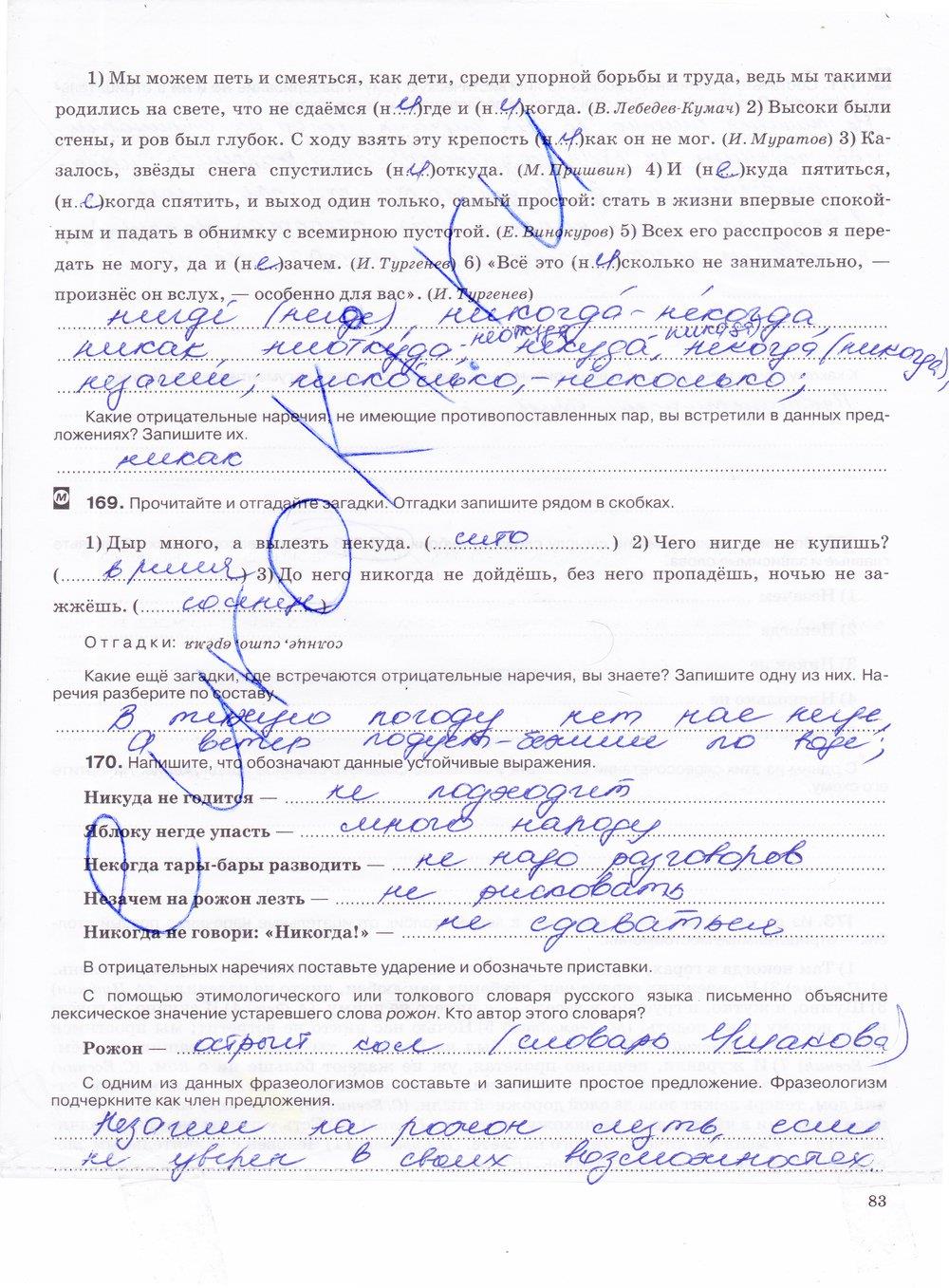 гдз 7 класс рабочая тетрадь страница 83 русский язык Ларионова