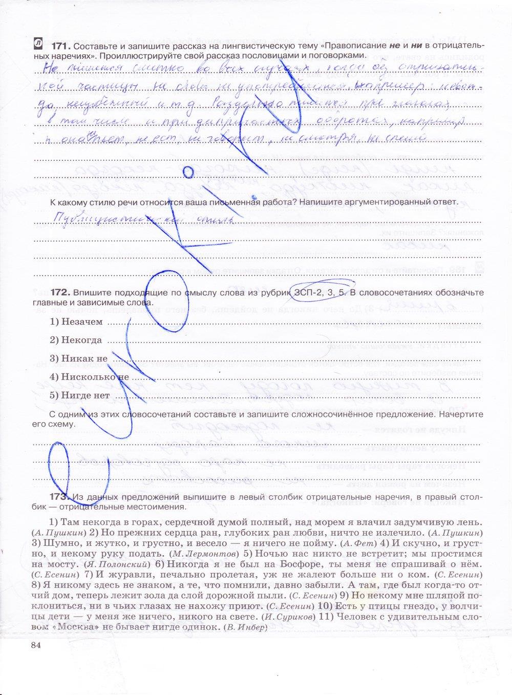 гдз 7 класс рабочая тетрадь страница 84 русский язык Ларионова