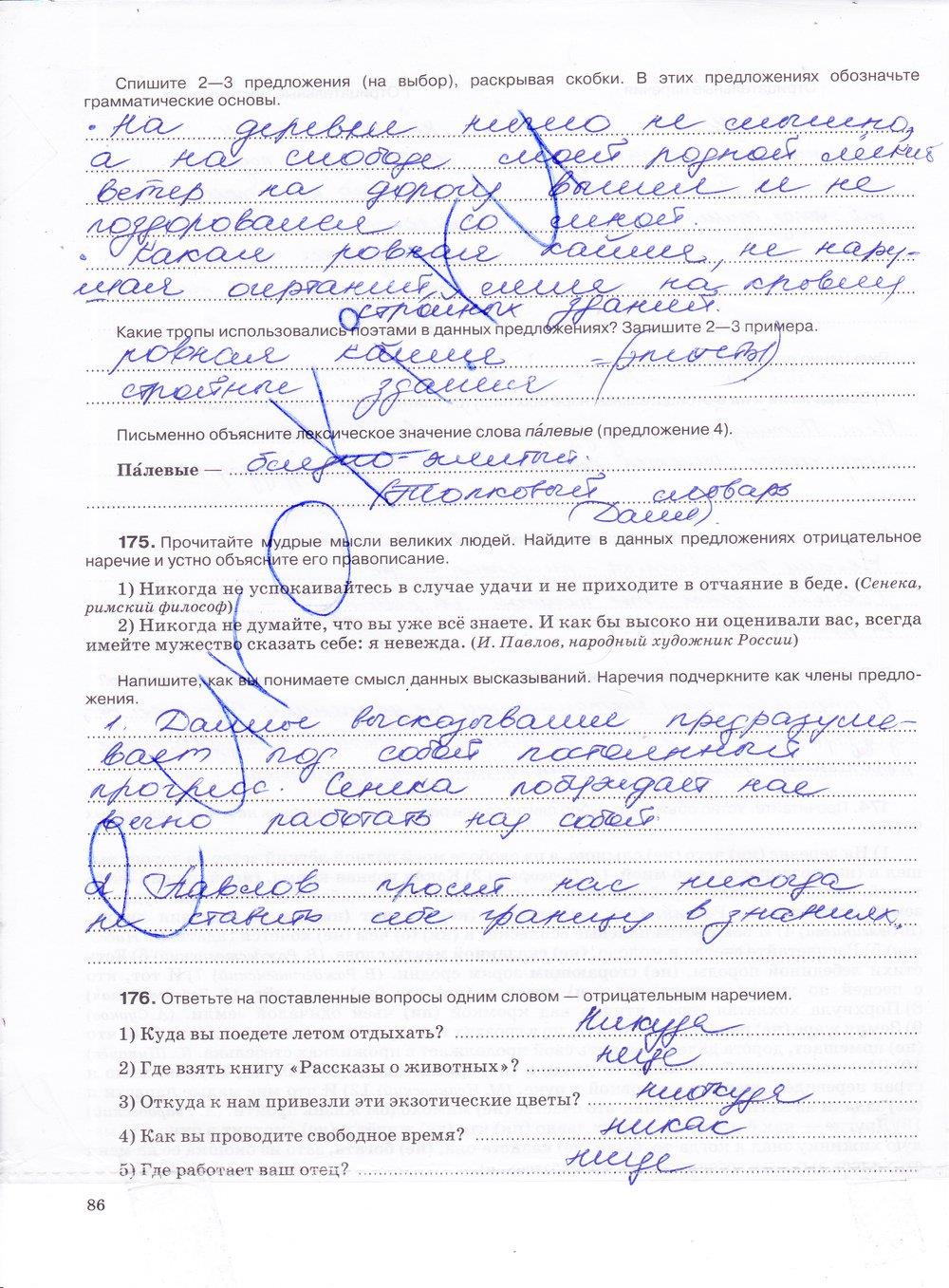 гдз 7 класс рабочая тетрадь страница 86 русский язык Ларионова