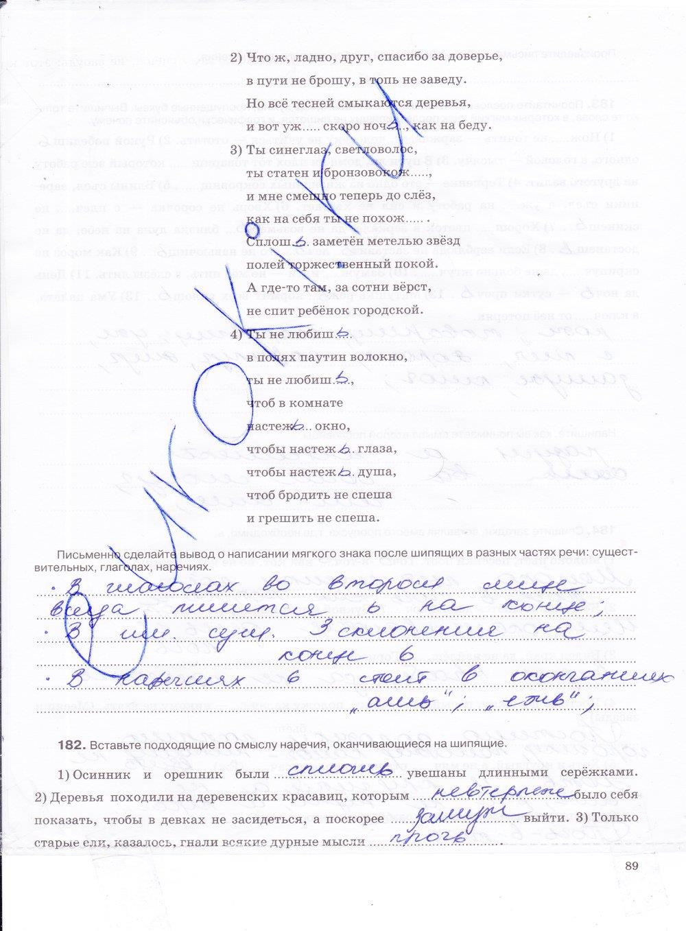 гдз 7 класс рабочая тетрадь страница 89 русский язык Ларионова